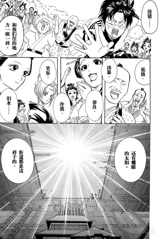 第228话 有太阳的日子 第17页