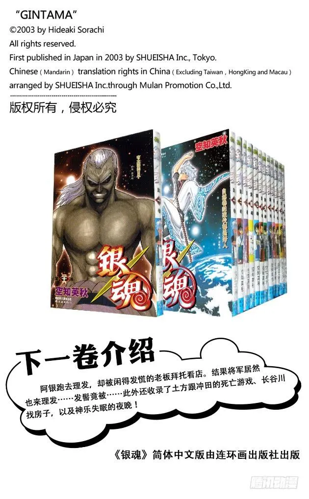 第228话 有太阳的日子 第20页