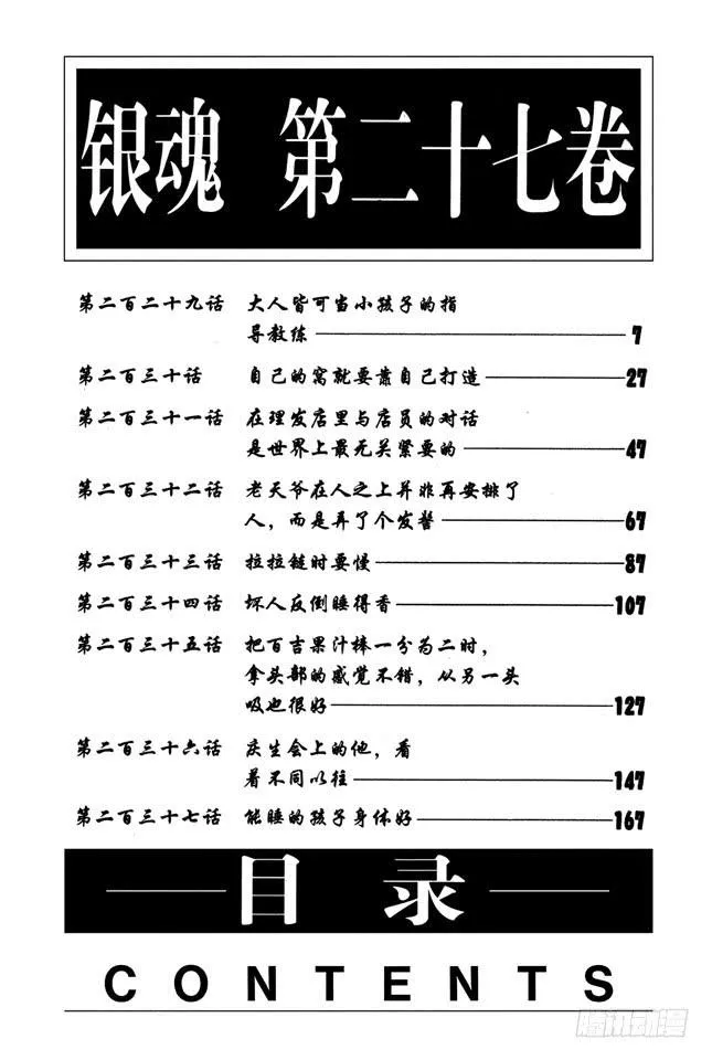 第229话 大人皆可当小孩子的指导教练 第7页