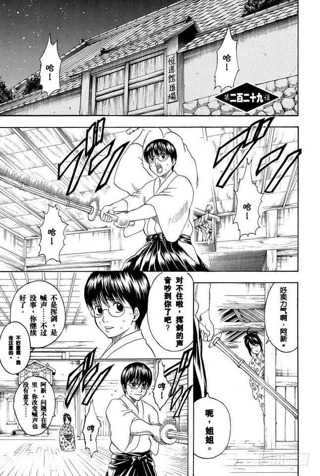 第229话 大人皆可当小孩子的指导教练 第8页