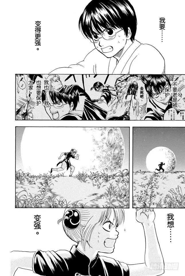 第229话 大人皆可当小孩子的指导教练 第9页