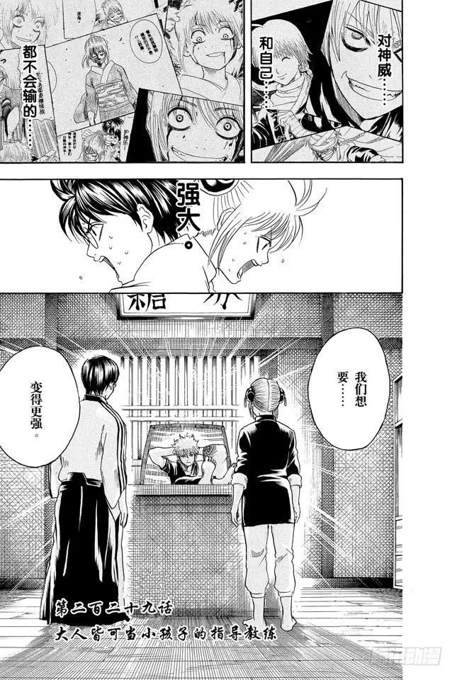 第229话 大人皆可当小孩子的指导教练 第10页