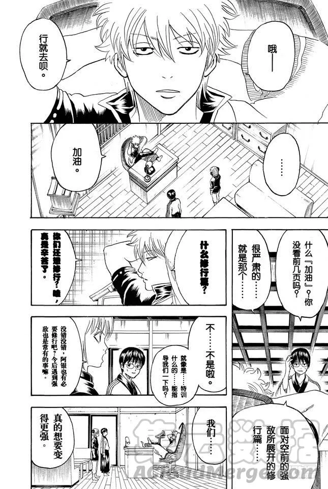 第229话 大人皆可当小孩子的指导教练 第11页