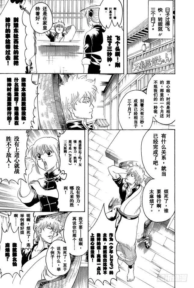 第229话 大人皆可当小孩子的指导教练 第12页