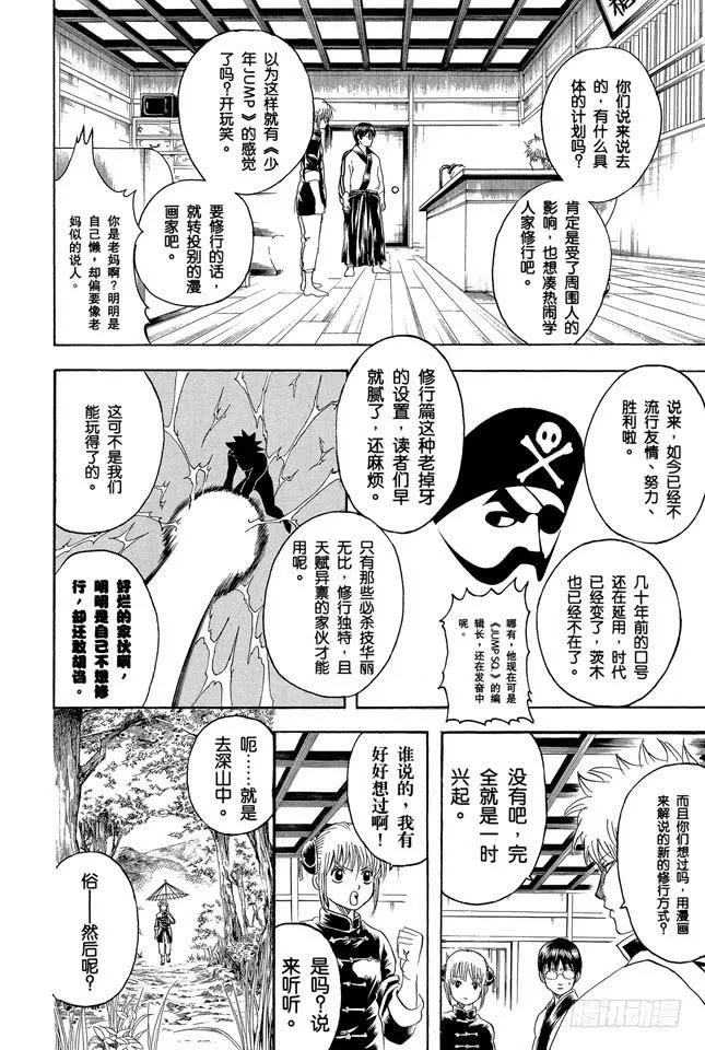 第229话 大人皆可当小孩子的指导教练 第13页