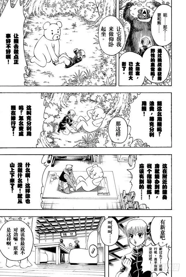 第229话 大人皆可当小孩子的指导教练 第14页
