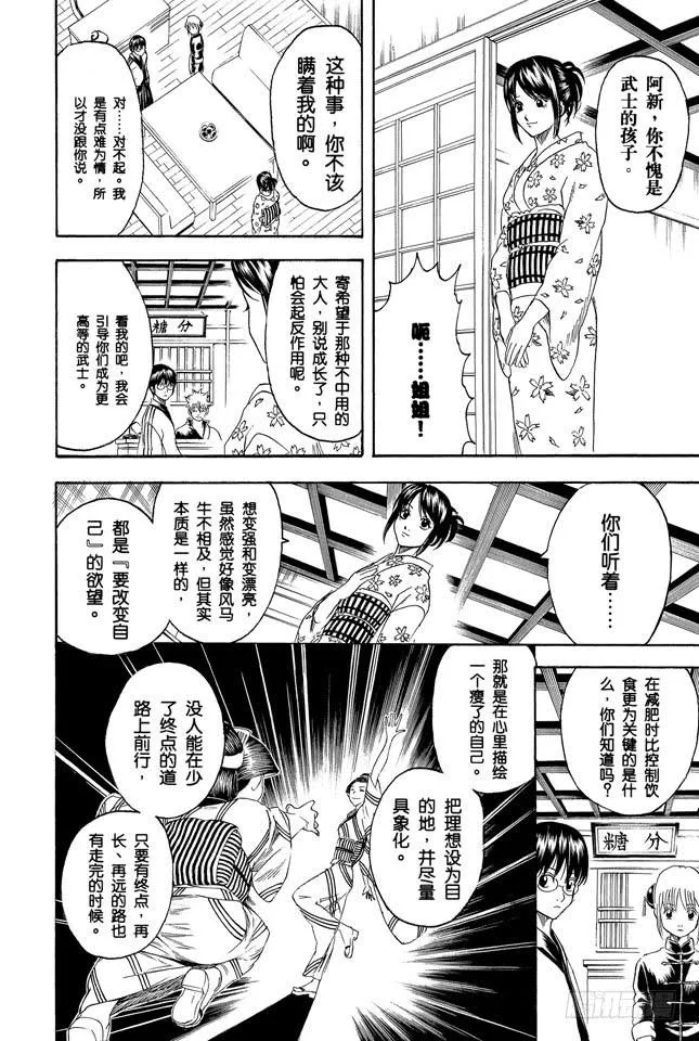 第229话 大人皆可当小孩子的指导教练 第15页