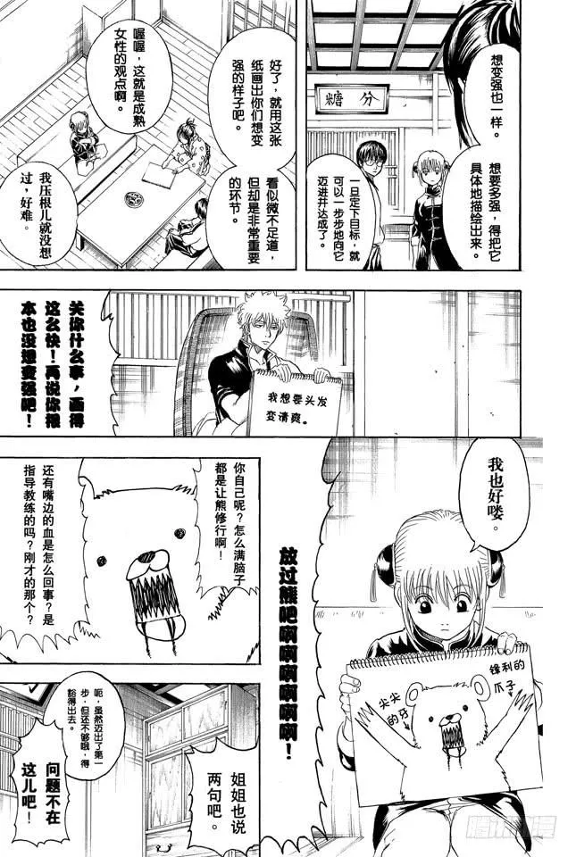 第229话 大人皆可当小孩子的指导教练 第16页