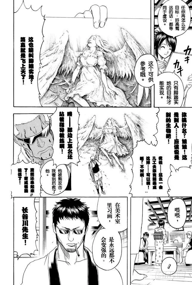 第229话 大人皆可当小孩子的指导教练 第17页