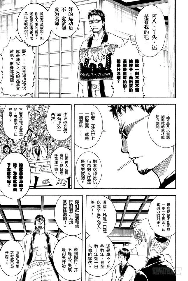 第229话 大人皆可当小孩子的指导教练 第18页