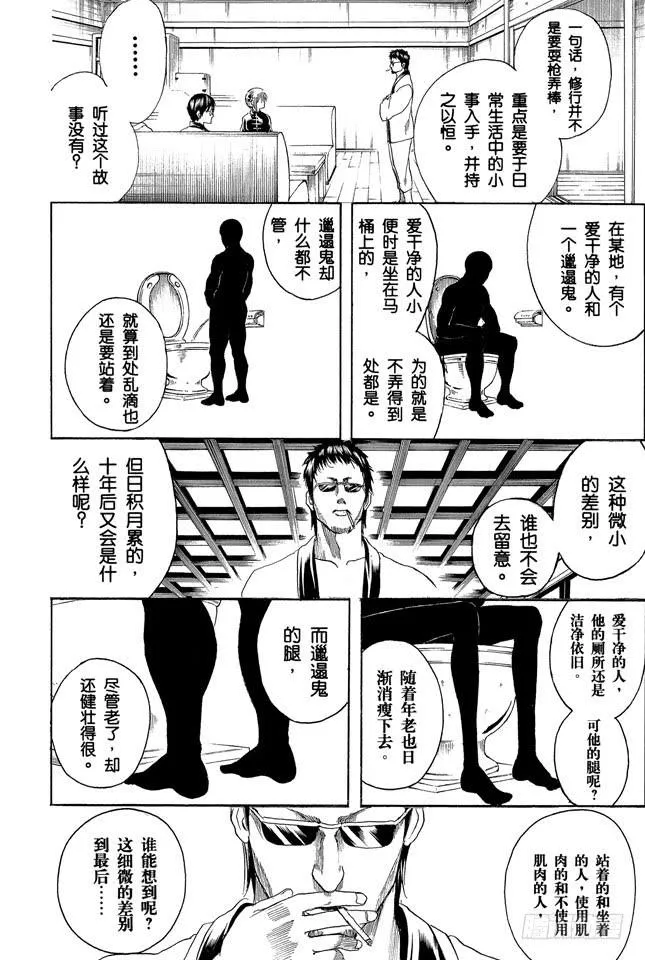 第229话 大人皆可当小孩子的指导教练 第19页
