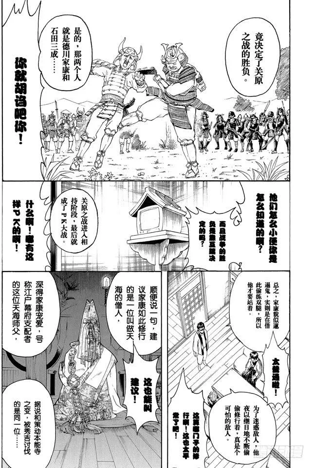第229话 大人皆可当小孩子的指导教练 第20页
