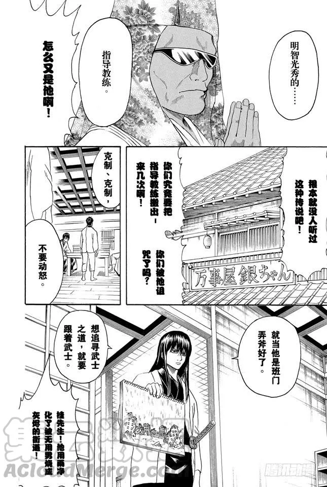 第229话 大人皆可当小孩子的指导教练 第21页