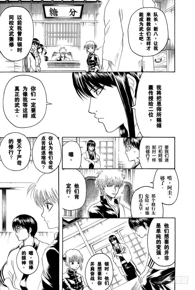 第229话 大人皆可当小孩子的指导教练 第22页