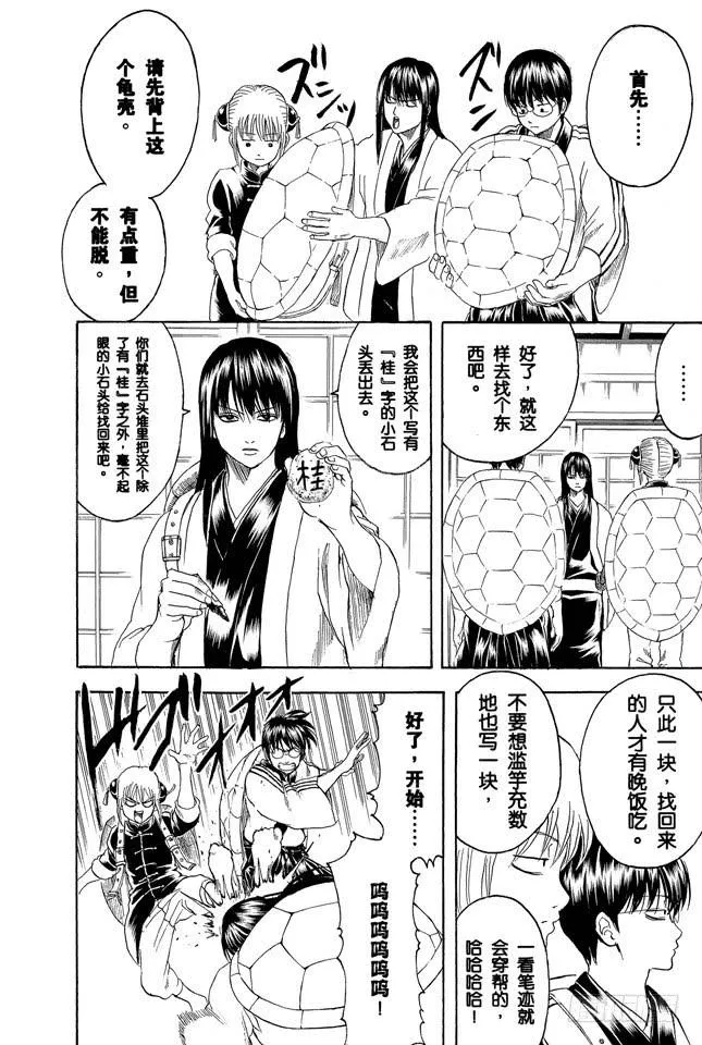 第229话 大人皆可当小孩子的指导教练 第23页