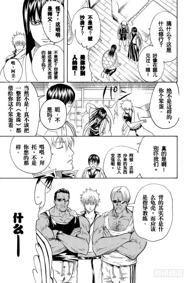 第229话 大人皆可当小孩子的指导教练 第24页
