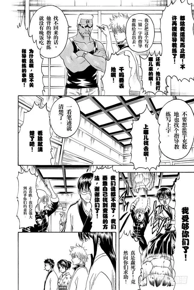 第229话 大人皆可当小孩子的指导教练 第25页
