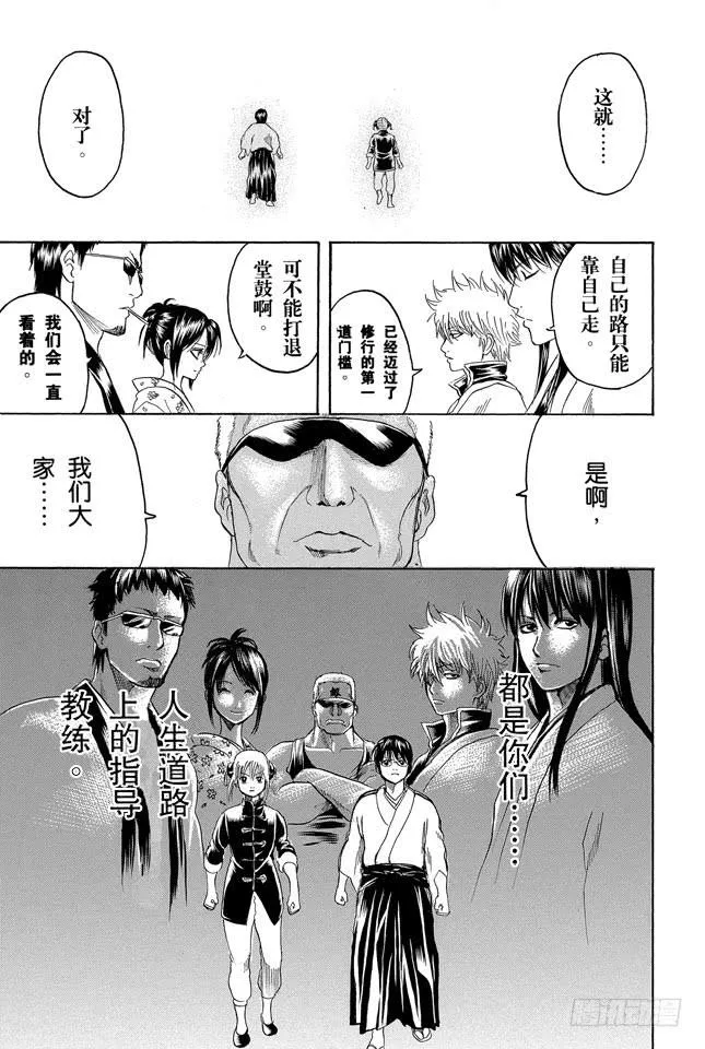 第229话 大人皆可当小孩子的指导教练 第26页