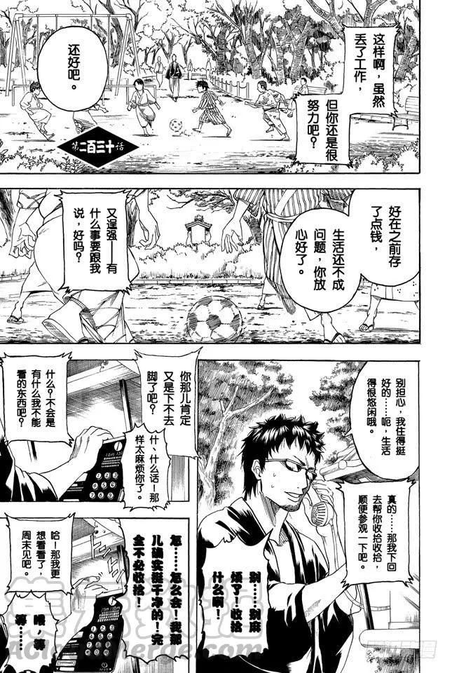 第230话 自己的窝就要靠自己打造 第1页