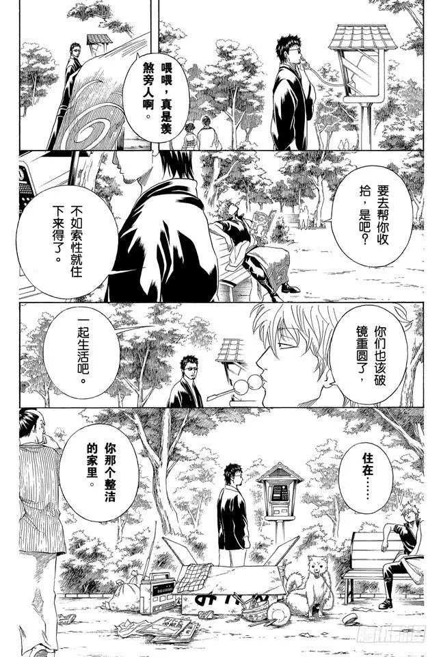 第230话 自己的窝就要靠自己打造 第2页