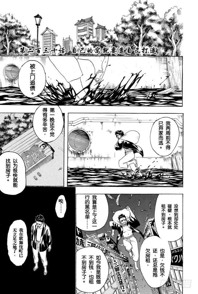 第230话 自己的窝就要靠自己打造 第3页