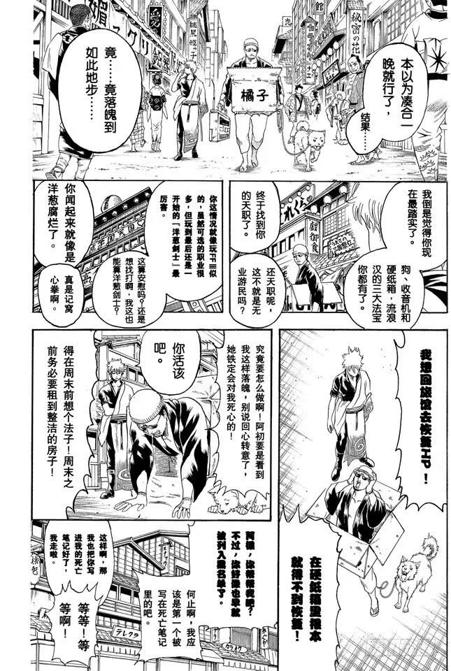 第230话 自己的窝就要靠自己打造 第4页