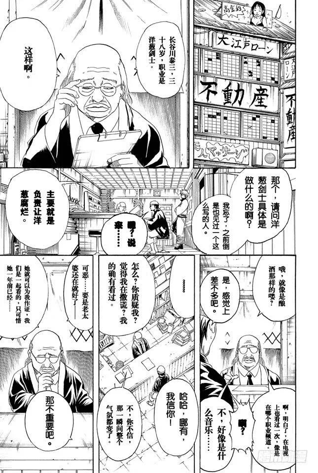 第230话 自己的窝就要靠自己打造 第5页