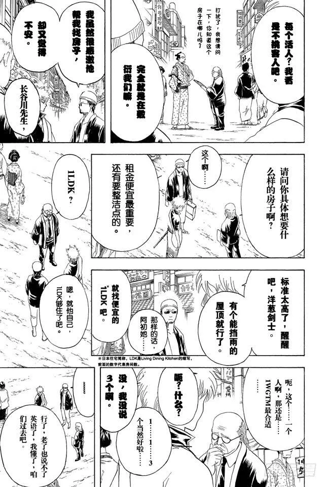 第230话 自己的窝就要靠自己打造 第7页