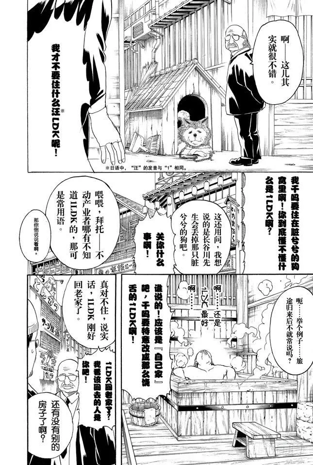 第230话 自己的窝就要靠自己打造 第8页