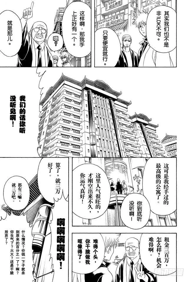 第230话 自己的窝就要靠自己打造 第9页