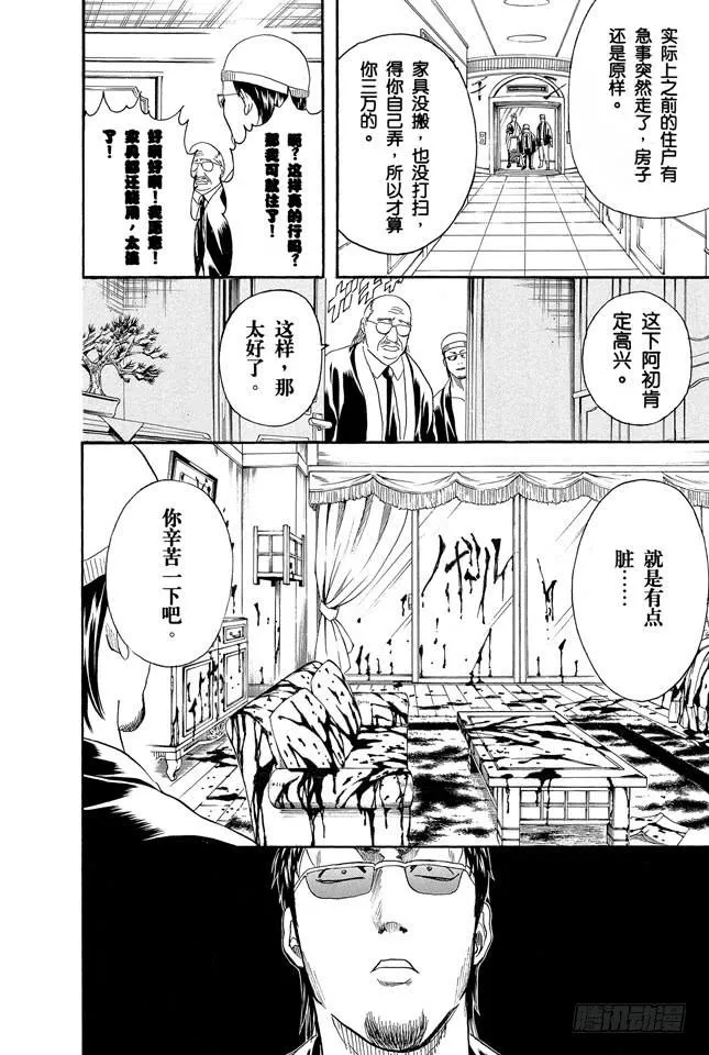 第230话 自己的窝就要靠自己打造 第10页