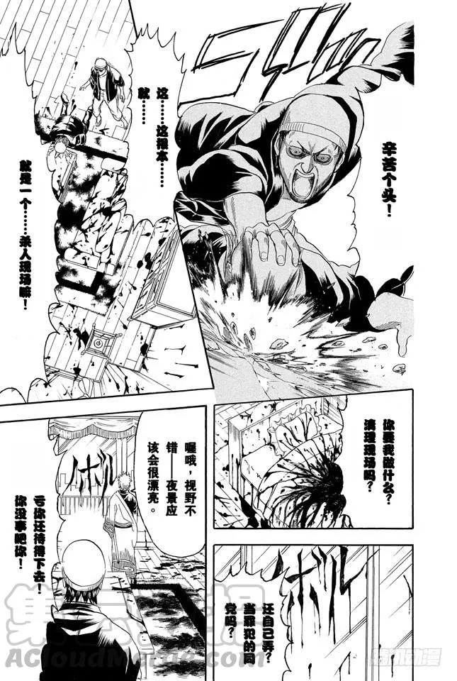 第230话 自己的窝就要靠自己打造 第11页