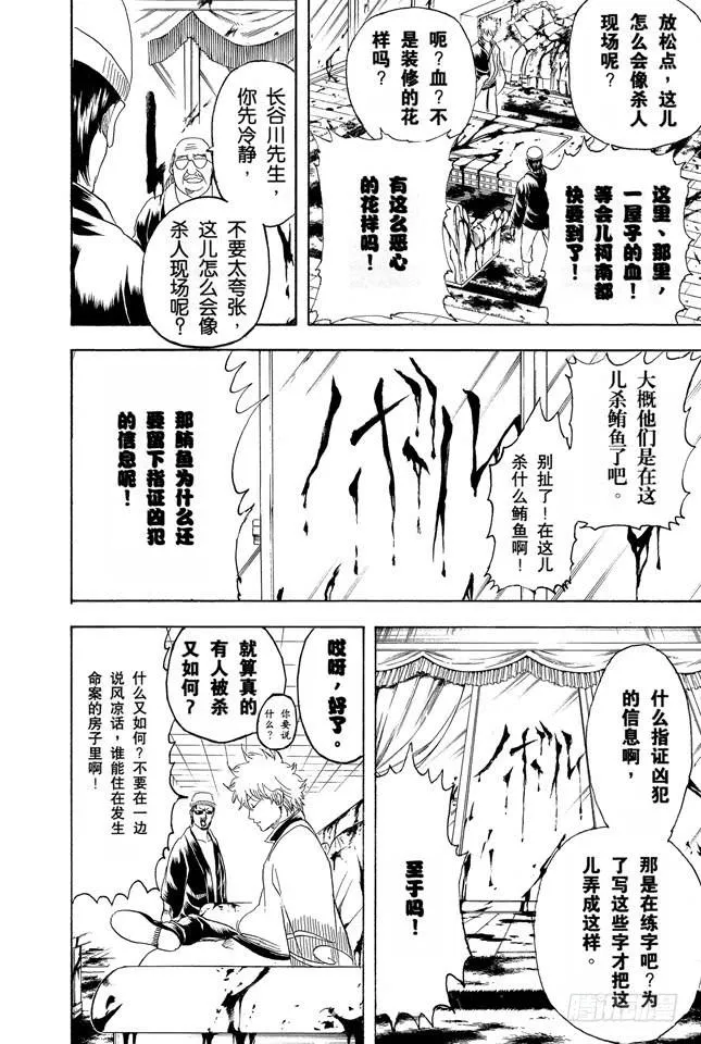 第230话 自己的窝就要靠自己打造 第12页
