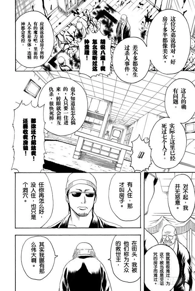 第230话 自己的窝就要靠自己打造 第14页