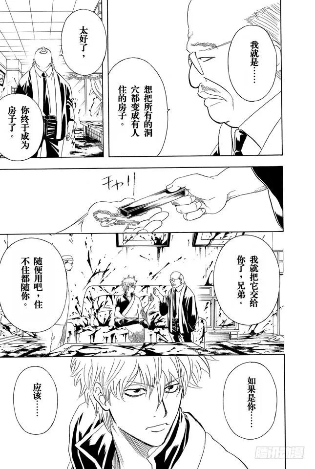第230话 自己的窝就要靠自己打造 第15页
