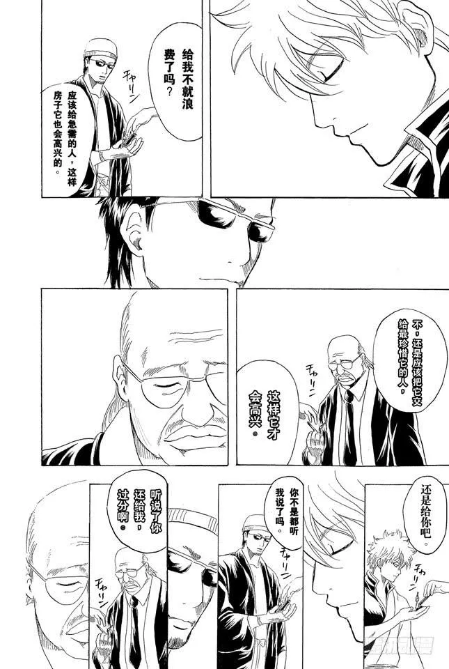 第230话 自己的窝就要靠自己打造 第16页