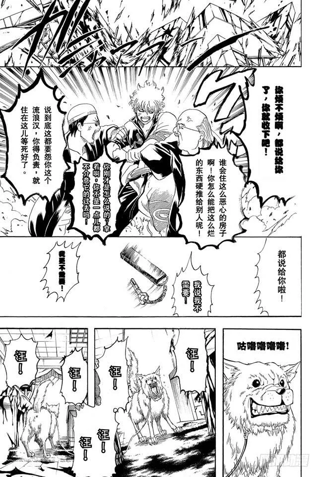第230话 自己的窝就要靠自己打造 第17页
