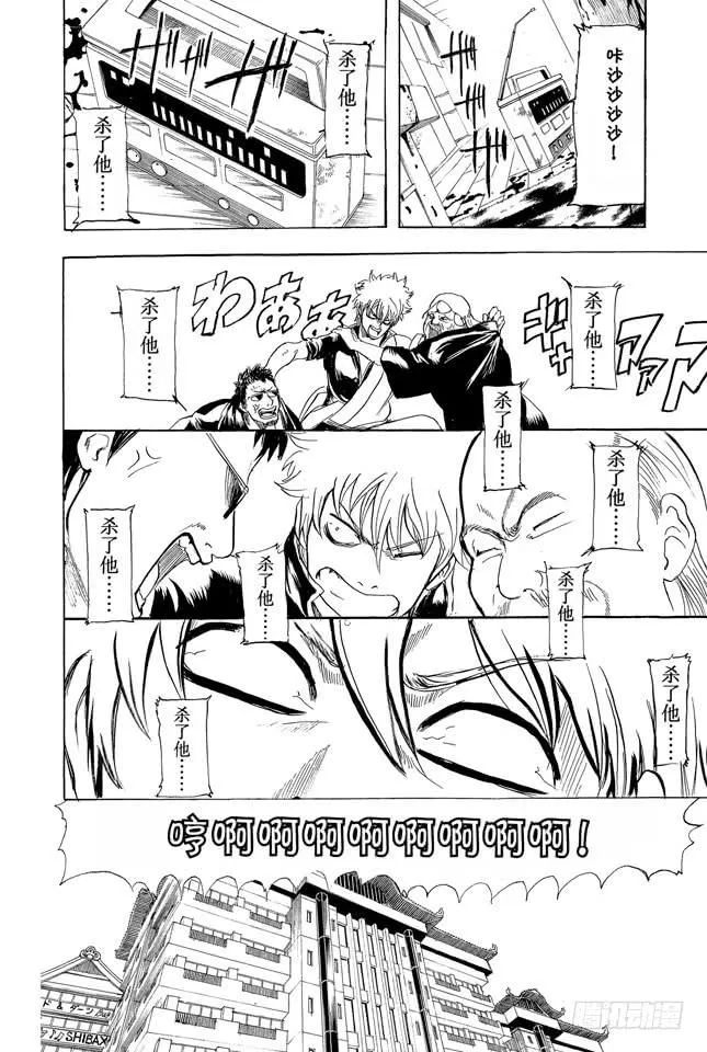 第230话 自己的窝就要靠自己打造 第18页