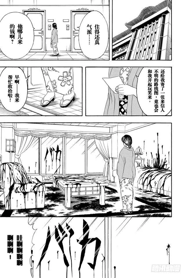 第230话 自己的窝就要靠自己打造 第19页