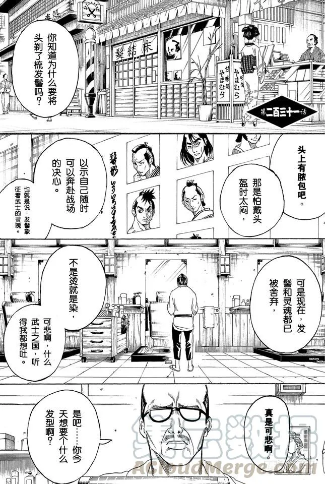 第231话 在理发店里与店员的对话是世界上最无关紧要的 第1页