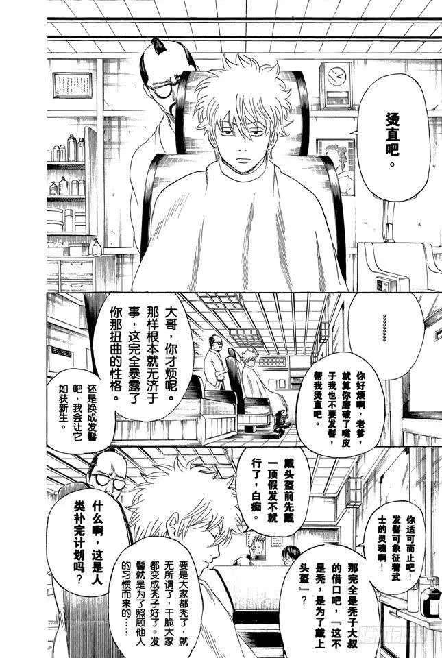 第231话 在理发店里与店员的对话是世界上最无关紧要的 第2页
