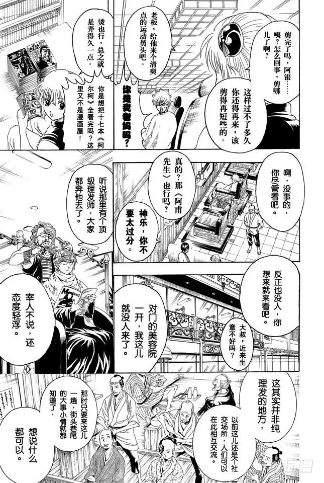 第231话 在理发店里与店员的对话是世界上最无关紧要的 第3页