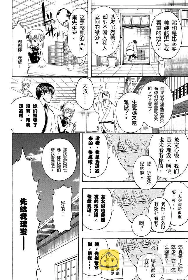 第231话 在理发店里与店员的对话是世界上最无关紧要的 第4页