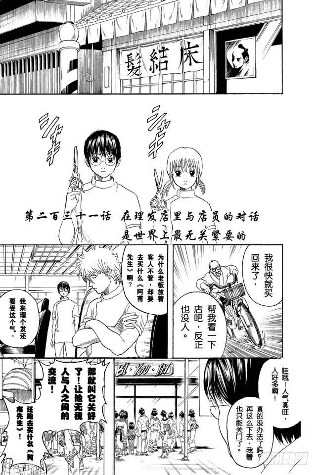 第231话 在理发店里与店员的对话是世界上最无关紧要的 第5页