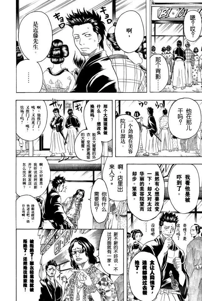 第231话 在理发店里与店员的对话是世界上最无关紧要的 第6页