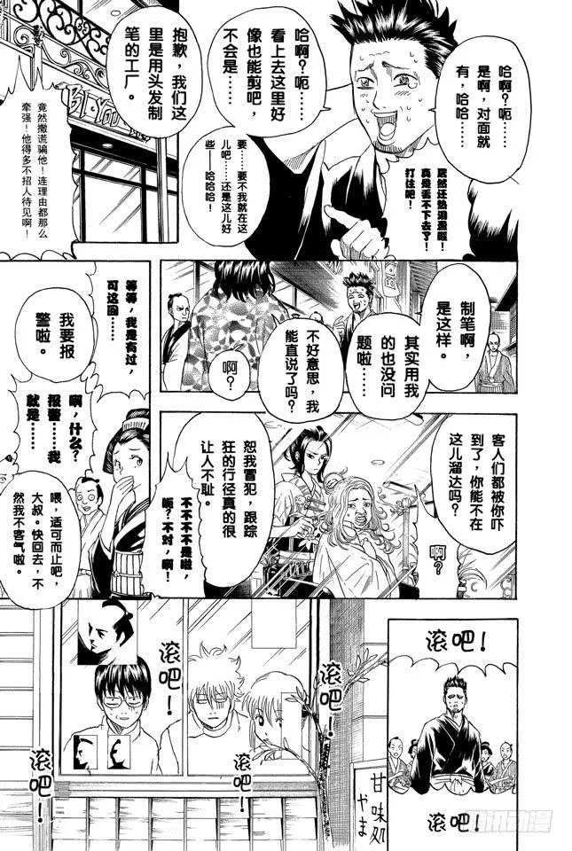 第231话 在理发店里与店员的对话是世界上最无关紧要的 第7页