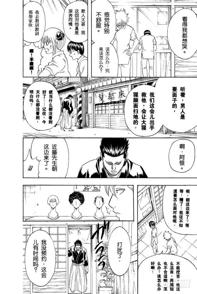 第231话 在理发店里与店员的对话是世界上最无关紧要的 第8页