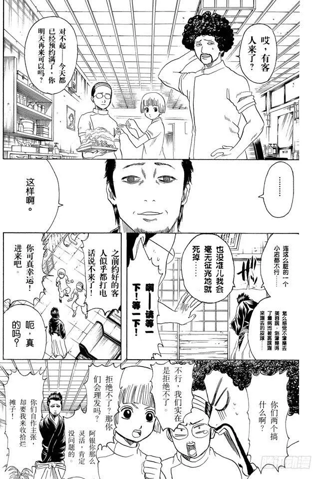 第231话 在理发店里与店员的对话是世界上最无关紧要的 第9页