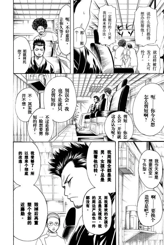 第231话 在理发店里与店员的对话是世界上最无关紧要的 第10页