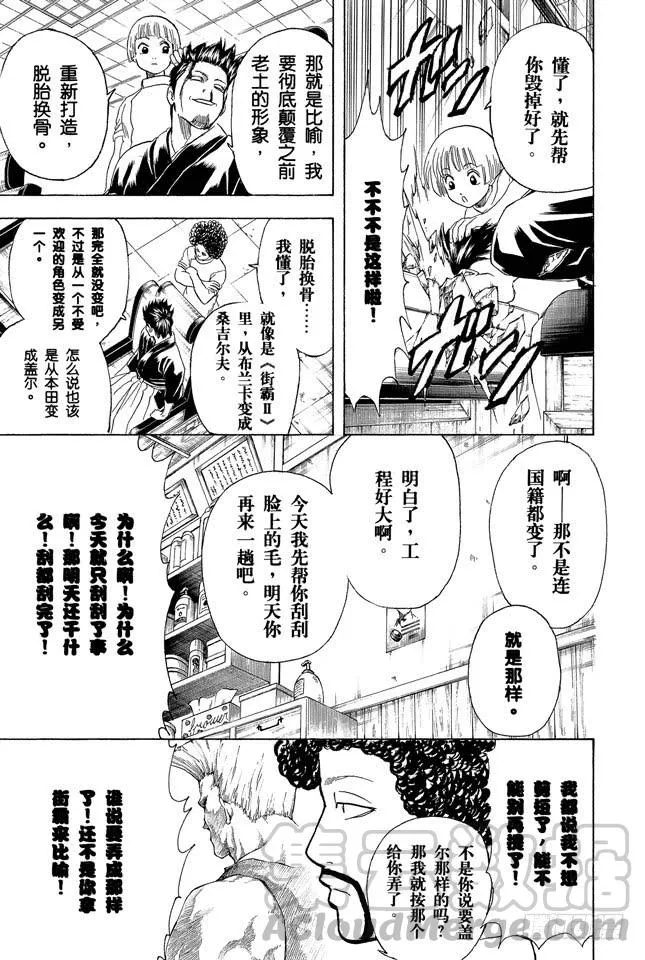 第231话 在理发店里与店员的对话是世界上最无关紧要的 第11页